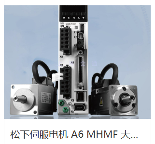 松下伺服A6大慣量現(xiàn)貨特價全國總代理