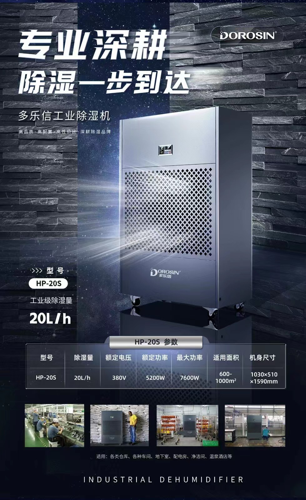 多樂信除濕機實驗室倉儲車間凈化室整體解決方案咨詢