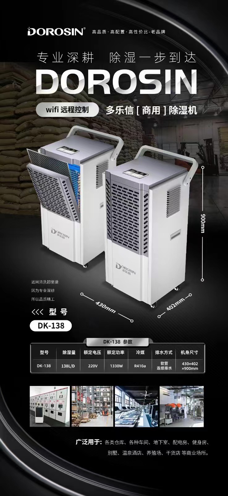 多樂(lè)信除濕機(jī)貴陽(yáng)銷售服務(wù)中心咨詢