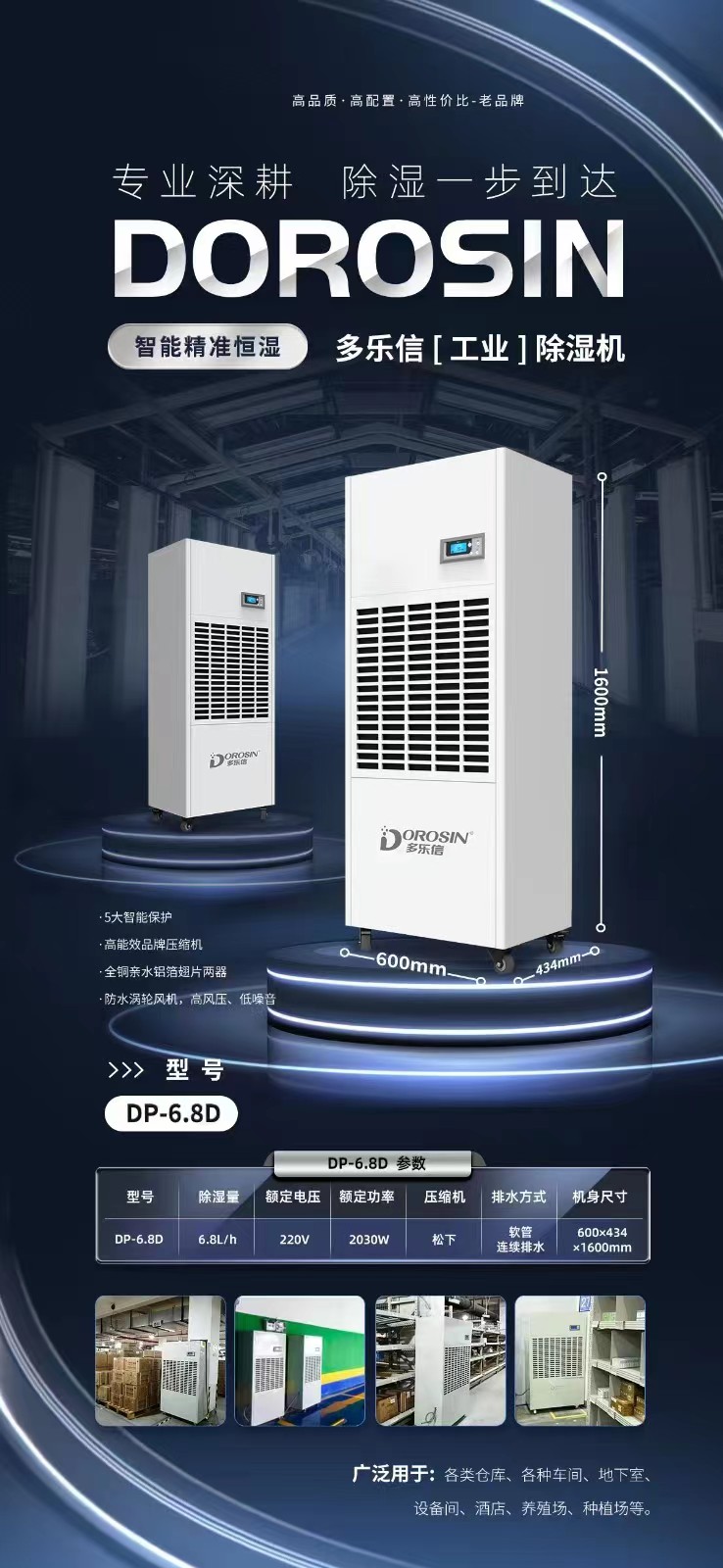 海南海口除濕機(jī)項(xiàng)目招投標(biāo)找我咨詢