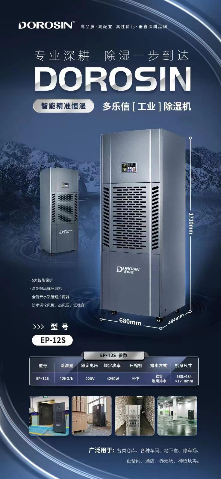 多樂信除濕機(jī)廣泛應(yīng)用于酒店商場(chǎng)地下室銷售柳州咨詢