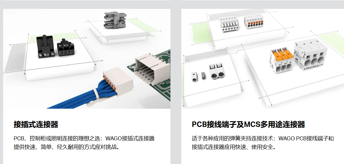 德國萬可WAGO     PCB接線端子連接器全國總代理銷售咨詢