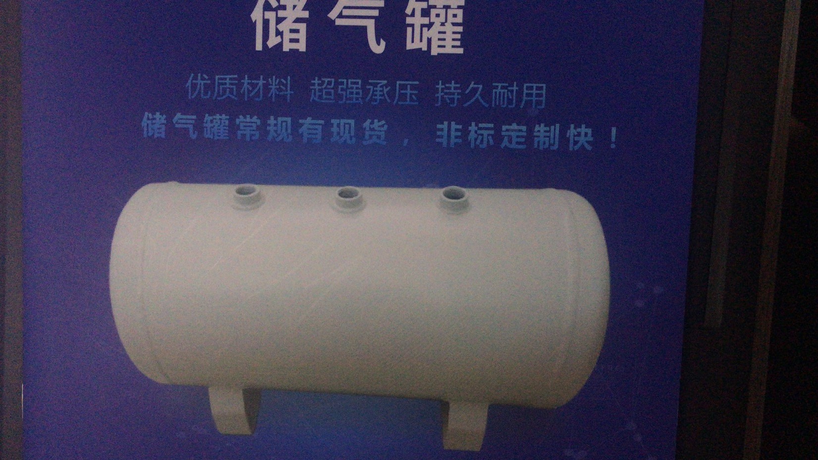 旭曠儲氣罐非標(biāo)定制空壓機(jī)行業(yè)全國咨詢