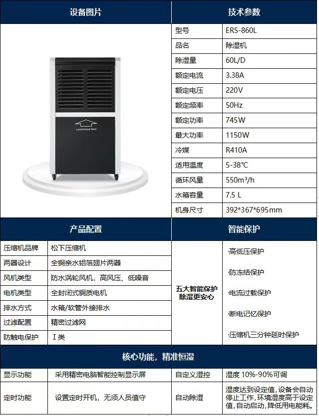 多樂信除濕機(jī)熱銷款ERS-860L全國現(xiàn)貨銷售咨詢