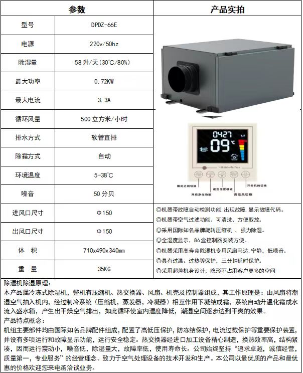 多樂信吊頂除濕機DPDZ-136E DPDZ-66E現(xiàn)貨特價整體解決方案配新風系統(tǒng)