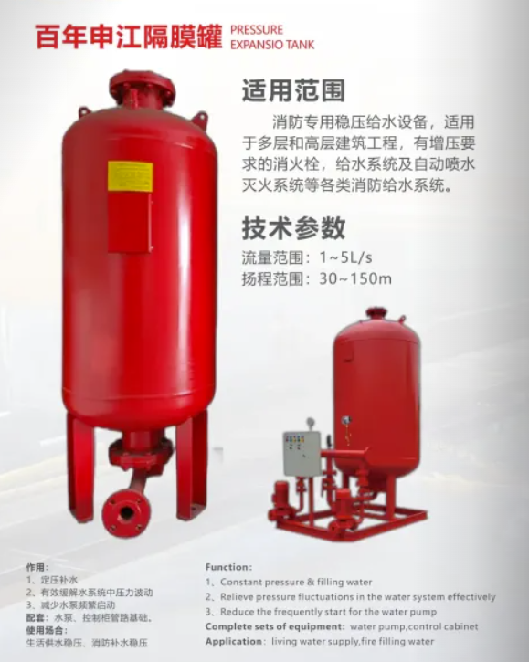 申江消防專用穩(wěn)壓給水隔膜罐項(xiàng)目采購咨詢