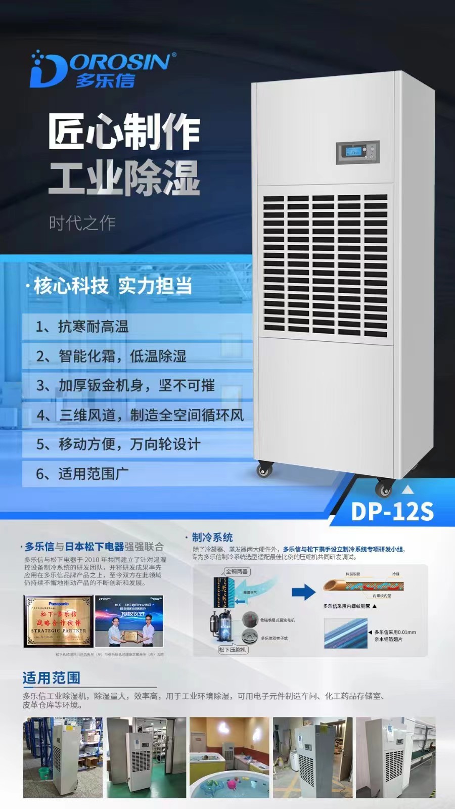 多樂信工業(yè)專用除濕機(jī)HP-20SK廠家全國銷售咨詢