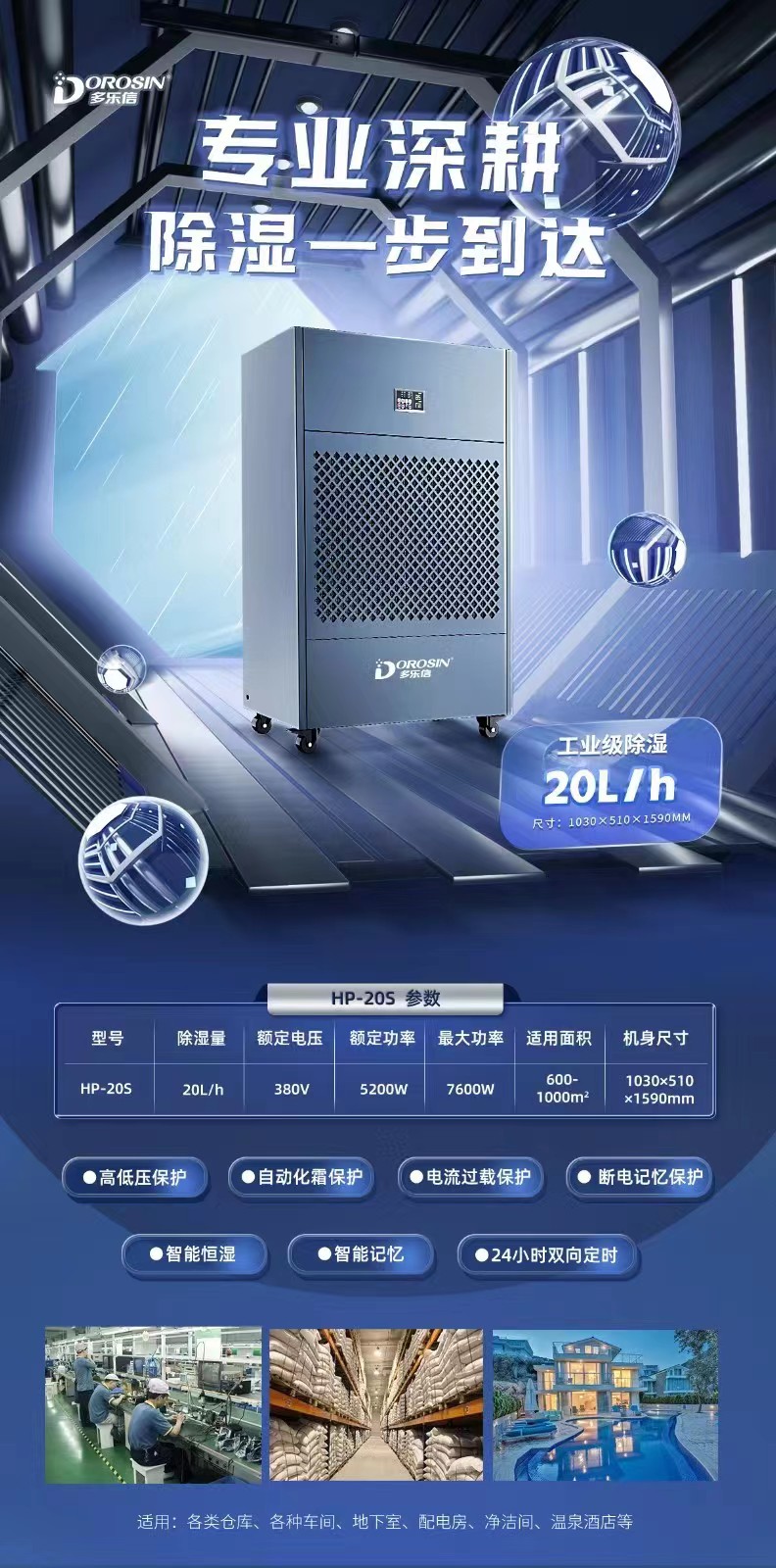 多樂信工業(yè)專用除濕機(jī)HP-40S廠家全國銷售咨詢
