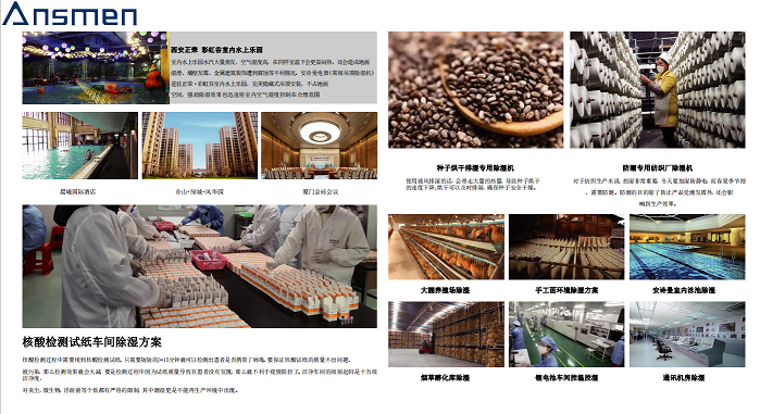 安詩曼除濕機(jī)有養(yǎng)雞場種子烘干煙草倉庫等應(yīng)用場合咨詢