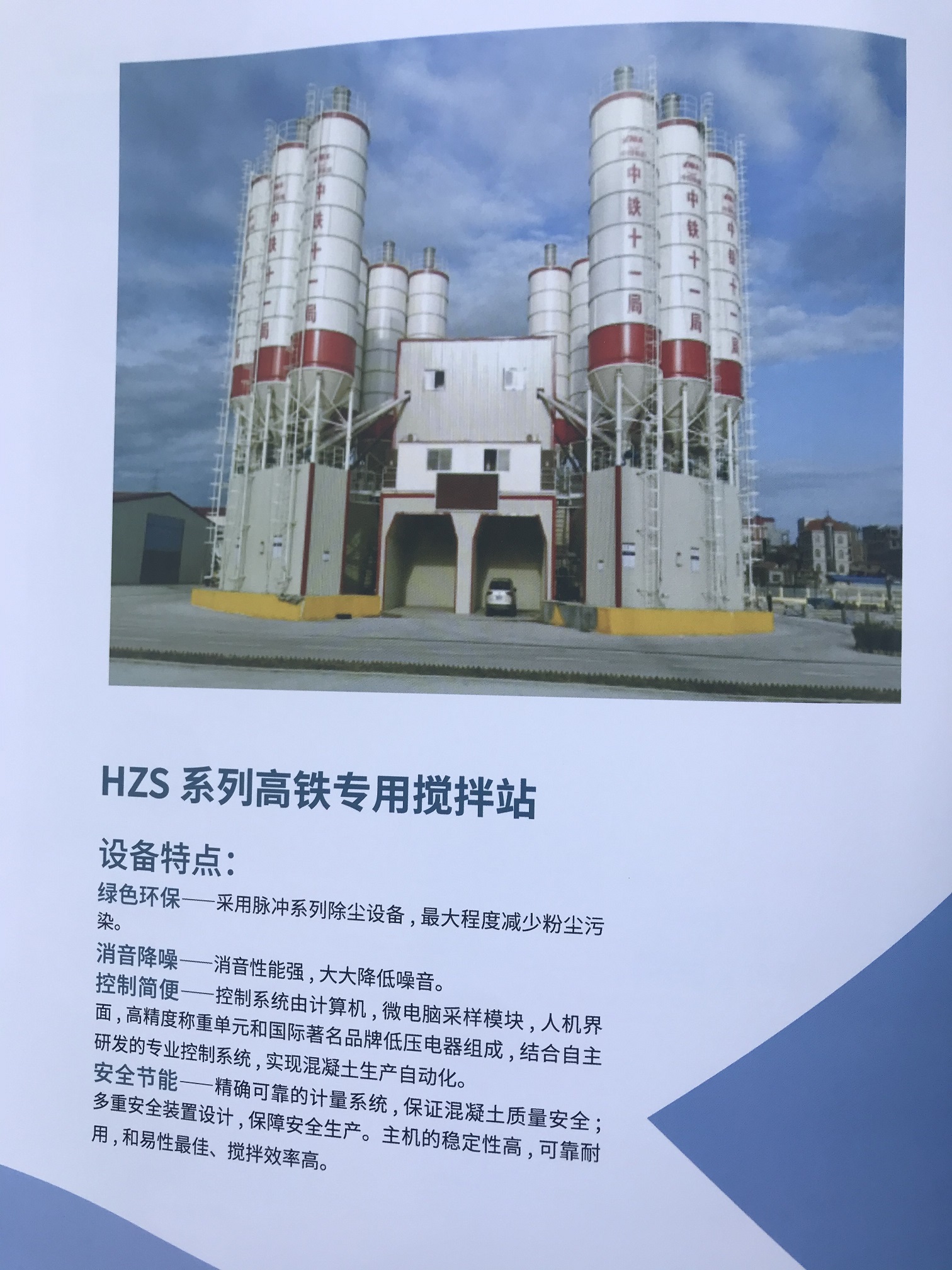 百盈路機攪拌站落地方案咨詢