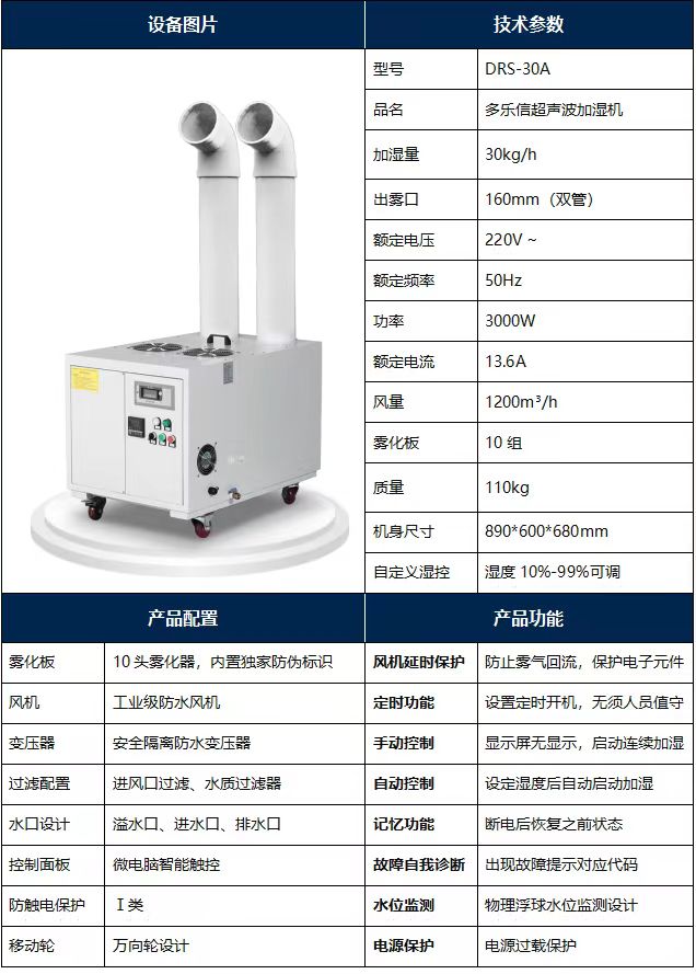 江蘇多樂信加濕機(jī)銷售服務(wù)有限公司DRS-30A銷售咨詢中心