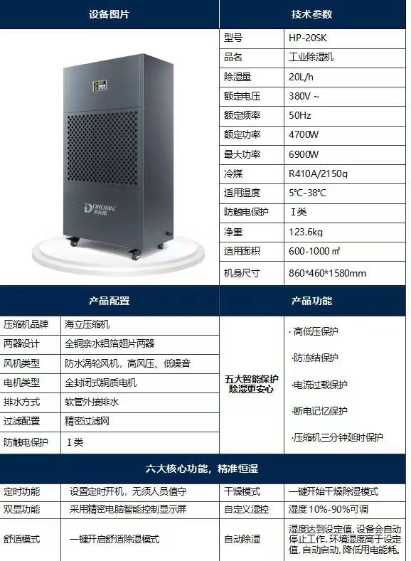 多樂信除濕機HP-20SK現(xiàn)貨特價長沙銷售服務中心咨詢