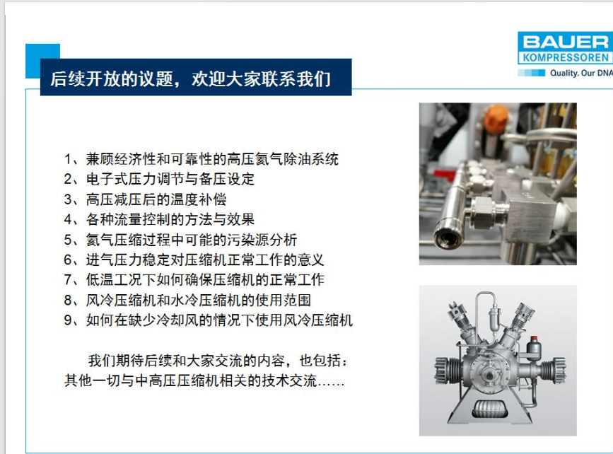德國BAUER寶華壓縮機為什么在中高壓領(lǐng)域穩(wěn)定可靠運行客戶認(rèn)可