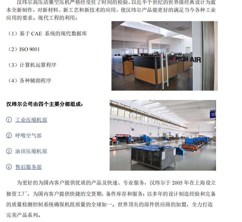 漢緯爾高壓活塞空壓機(jī)應(yīng)用于水利水電國防軍工呼吸空氣工業(yè)氣體咨詢