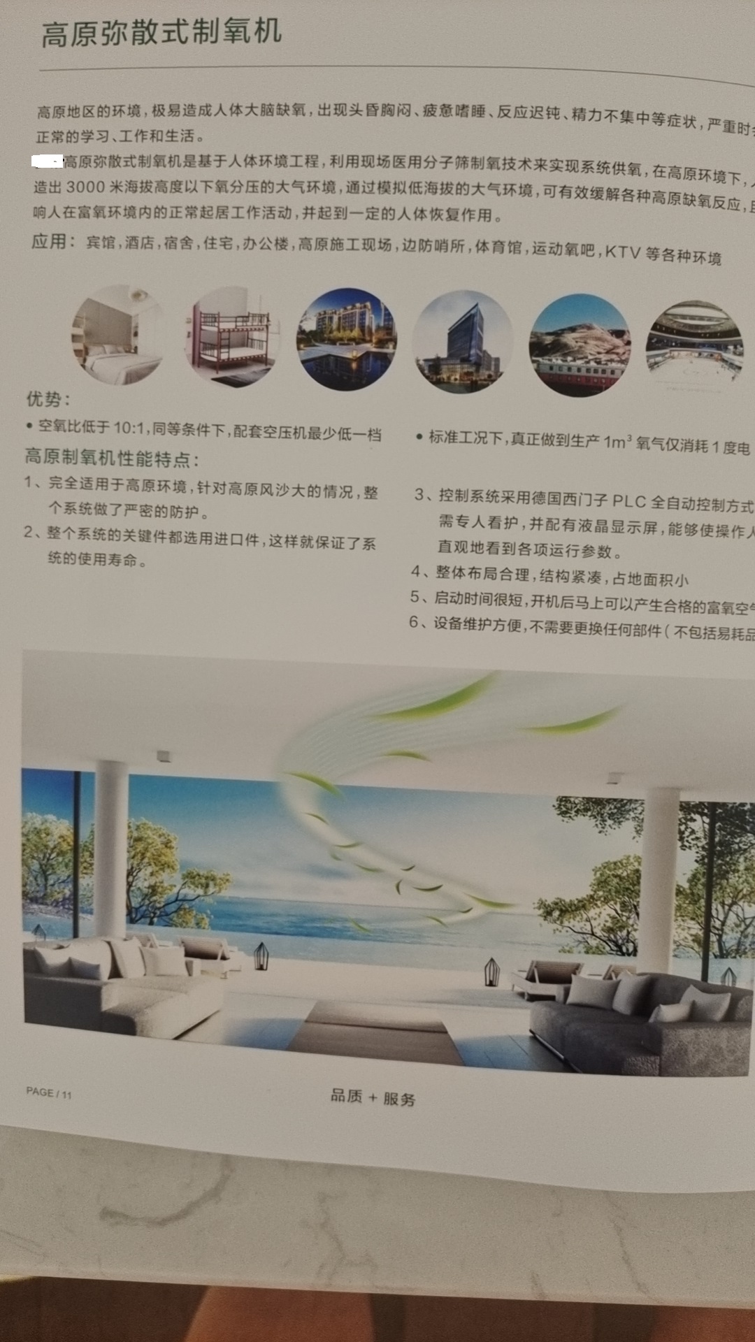 旭未艾高原彌散式制氧機人工制出3000米海撥以下氧分壓的大氣環(huán)境緩解高原缺氧反應(yīng)