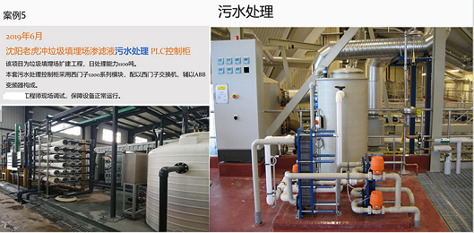 旭未艾污水處理PLC控制柜落地方案咨詢