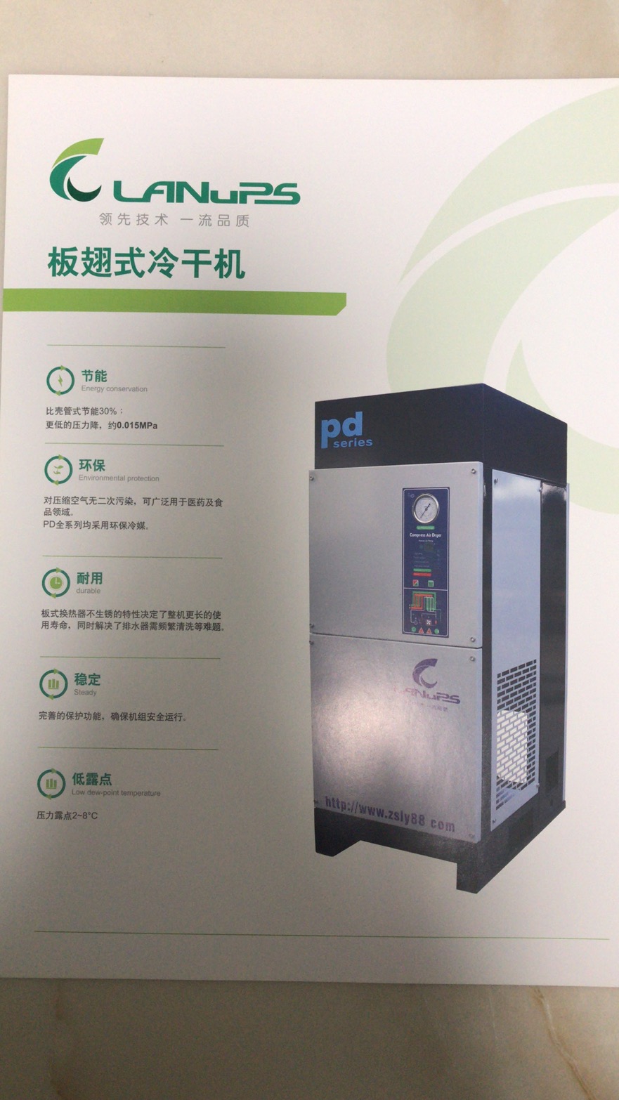 凌宇機(jī)械（上海）有限公司冷凍式干燥機(jī)落地方案咨詢