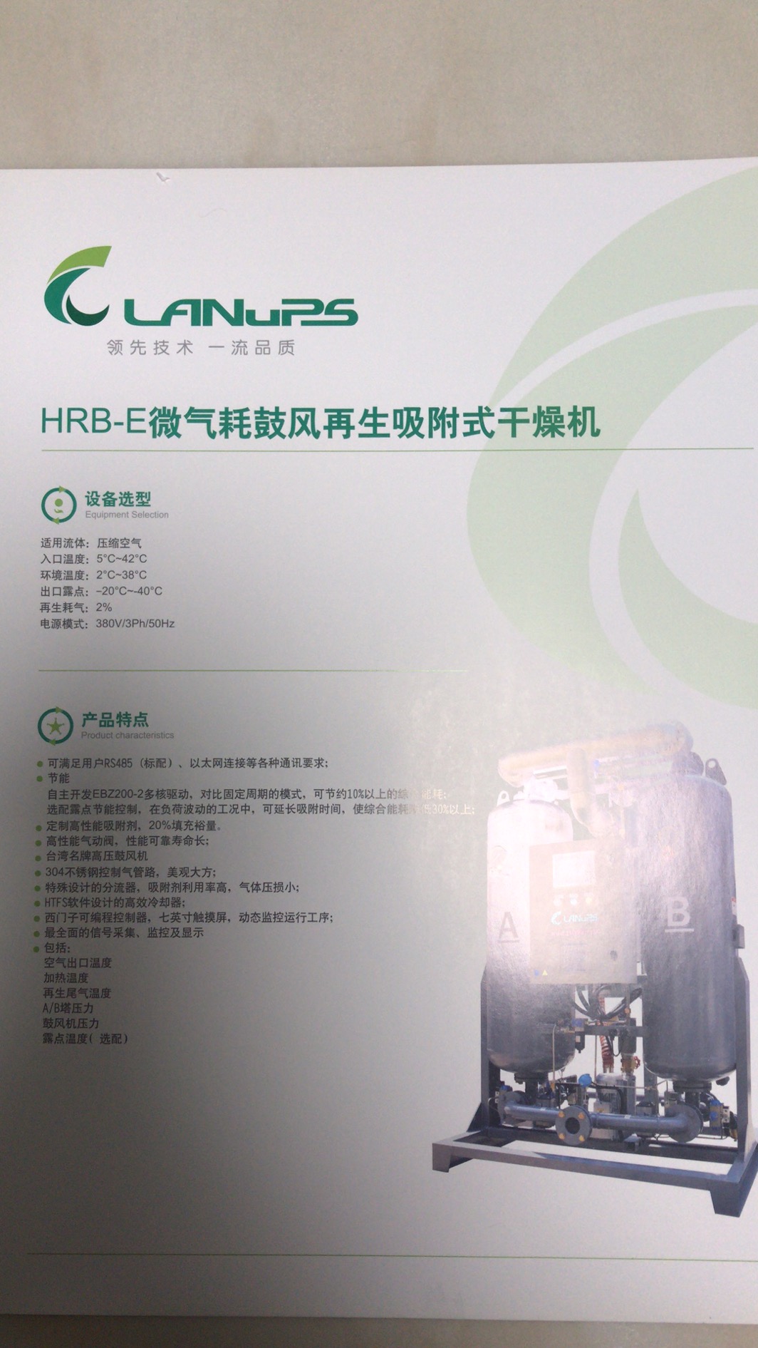 凌宇機械（蘇州）有限公司干燥機落地方案咨詢