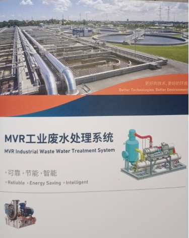 旭曠工業(yè)廢水處理系統(tǒng)解決方案蒸汽壓縮機(jī)咨詢