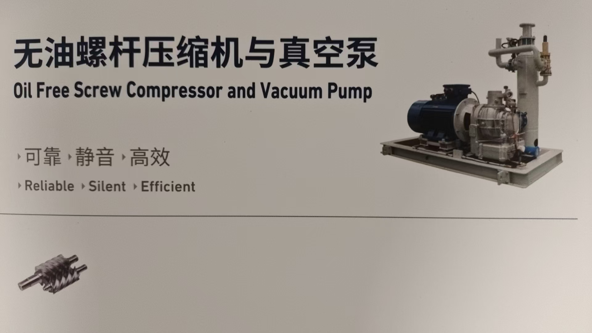 旭曠無油螺桿壓縮機與真空泵解決方案全國咨詢