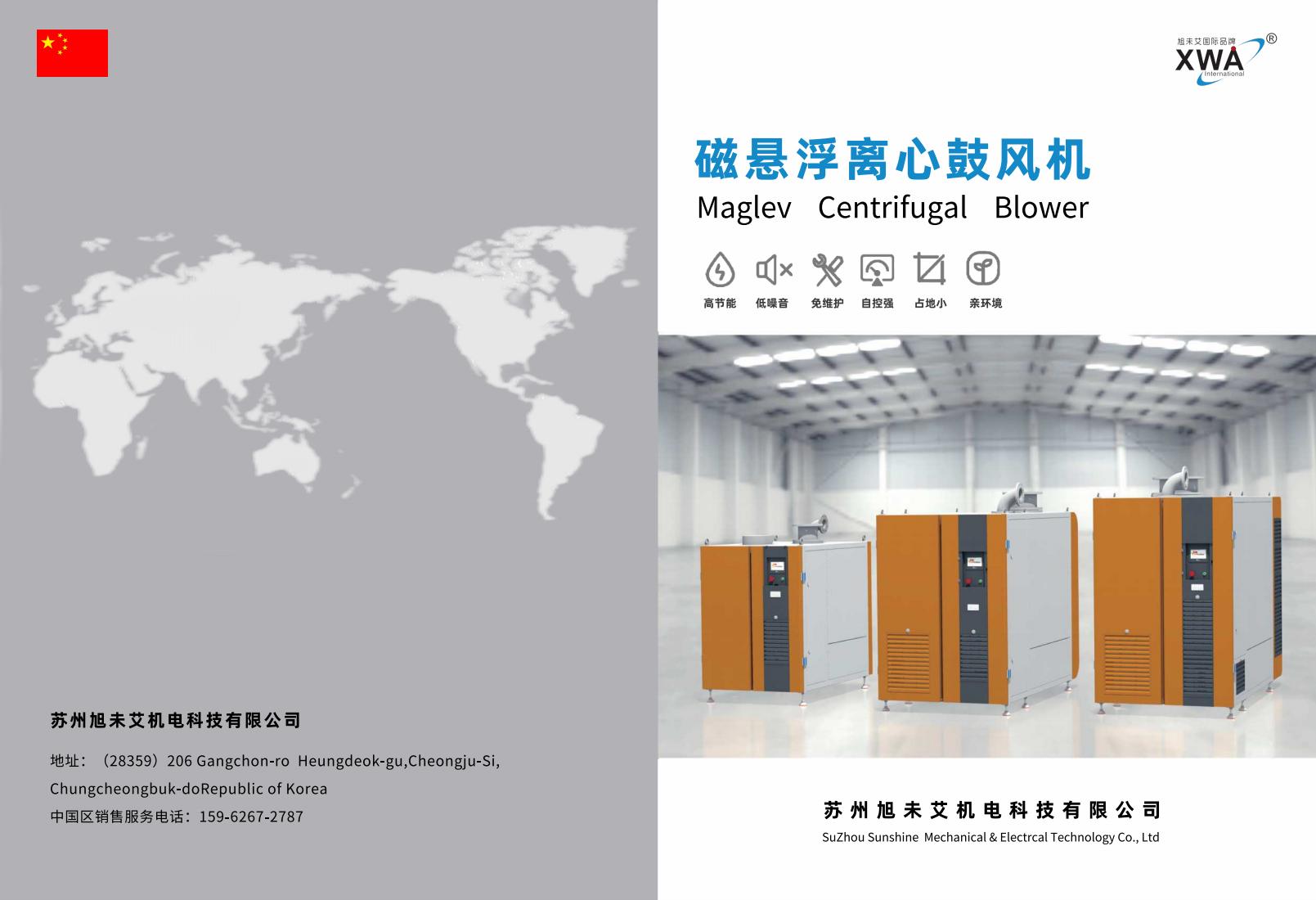 旭未艾磁懸浮風(fēng)機(jī)生產(chǎn)制造商銷售落地方案咨詢