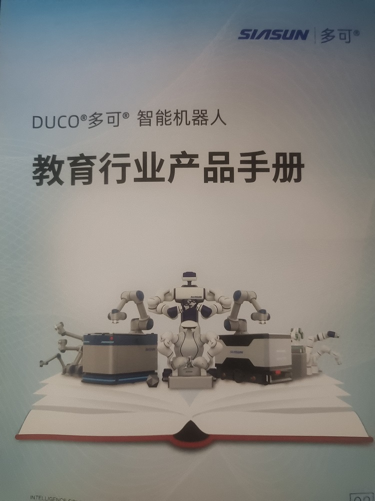 多可教育行業(yè)機(jī)器人咨詢(xún)