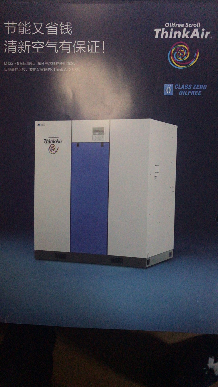 阿耐思特巖田無油渦旋空壓機(jī)中國區(qū)辦事處銷售咨詢