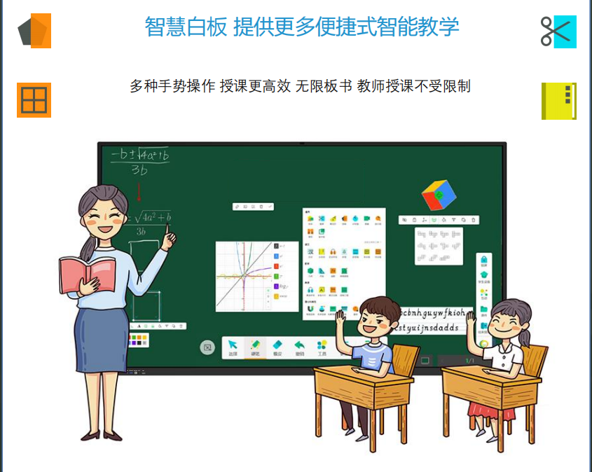 蘇州軒遠智慧校園教學一體機有限公司整體方案咨詢