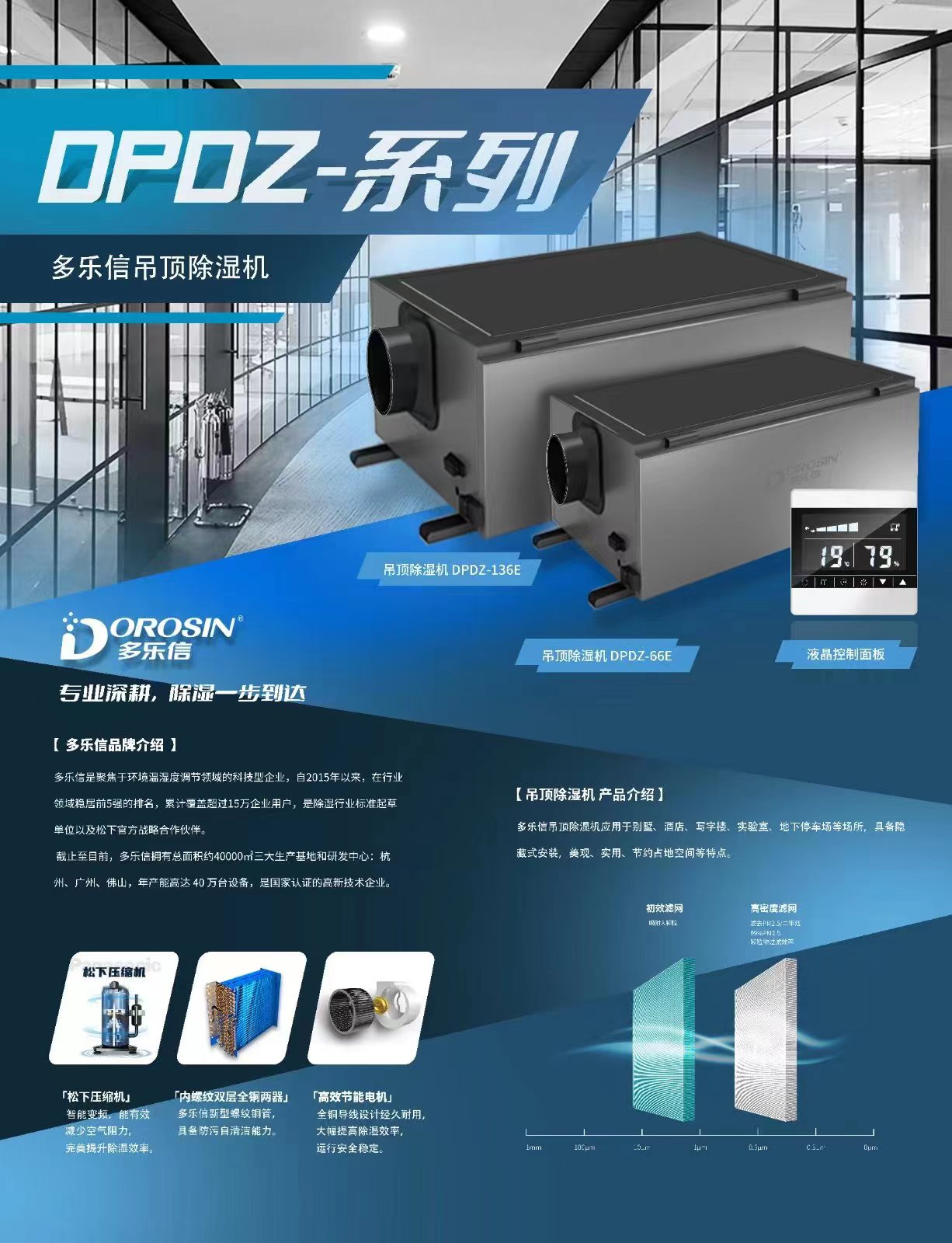 多樂(lè)信除濕機(jī)銷售服務(wù)有限公司多樂(lè)信除濕機(jī)廠家江蘇直銷