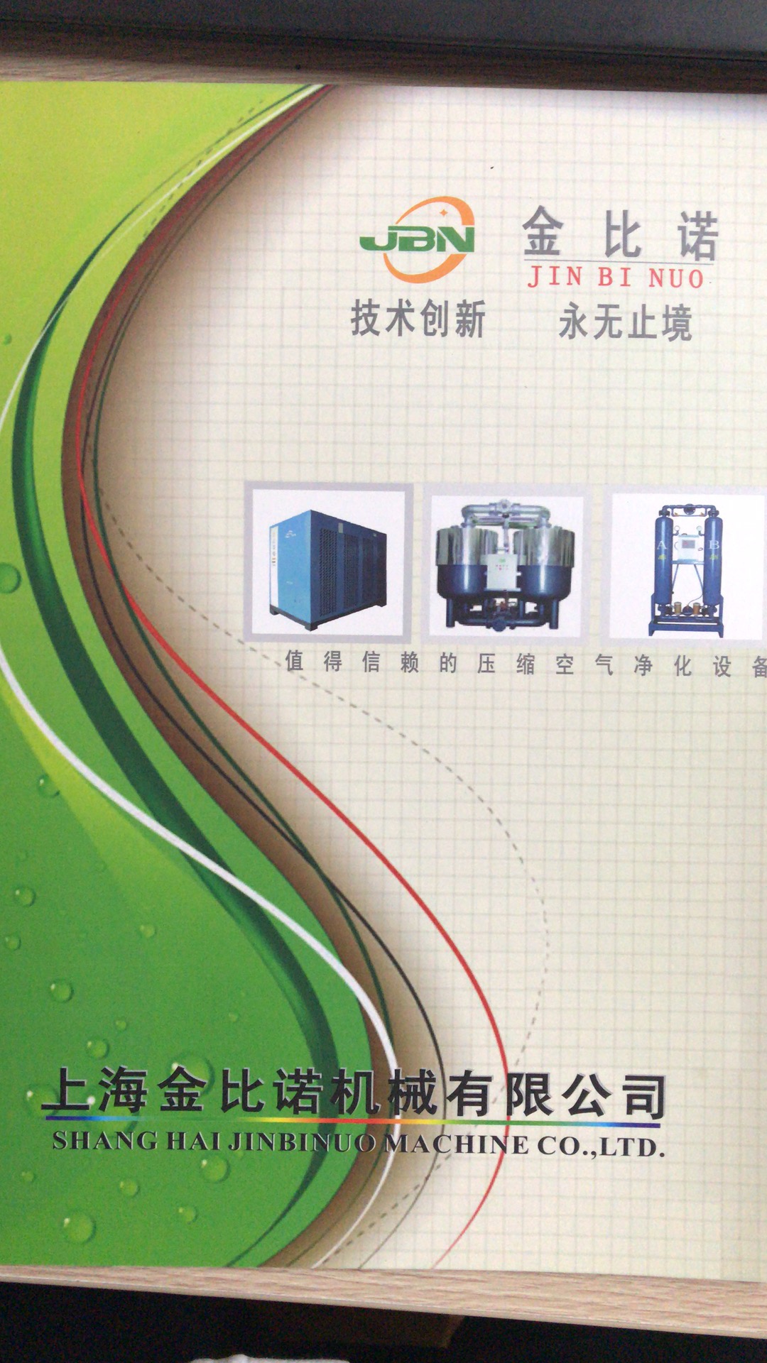 上海金比諾機(jī)械有限公司全國(guó)銷售服務(wù)中心咨詢