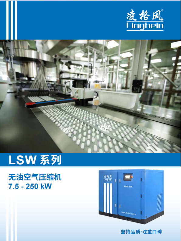 Atlas copco阿特拉斯.柯普柯集團旗下全資子品牌凌格風無油壓機解決方案咨詢
