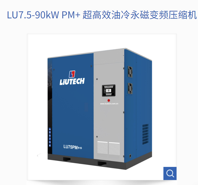 阿特拉斯科普柯全資子品牌柳泰克LIUTECH空壓機(jī)徐州瑞躍鋼化玻璃制品項(xiàng)目解決方案咨詢