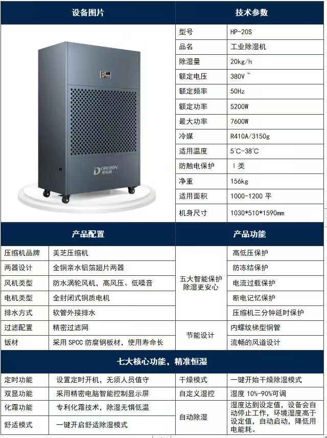 多樂信除濕機(jī)現(xiàn)貨特價(jià)全國(guó)銷售服務(wù)中心一站式解決方案咨詢