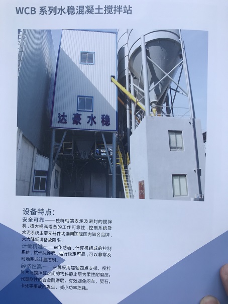 旭曠水穩(wěn)攪拌站建設整體解決方案咨詢
