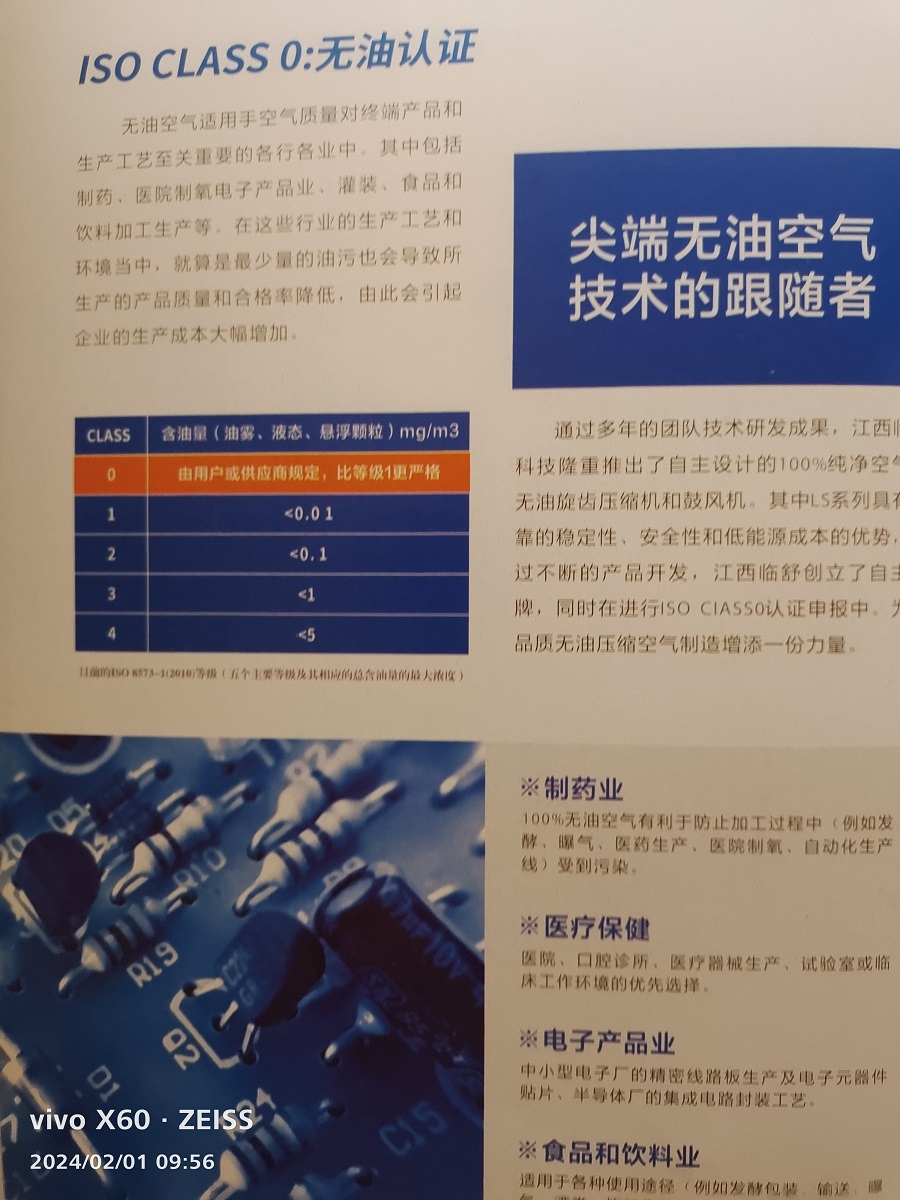 蘇州旭未艾干式無油旋齒壓縮機(jī)有限公司應(yīng)用于新能源電子行業(yè)落地方案咨詢