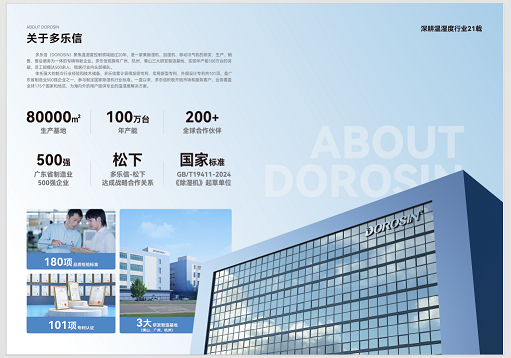 多樂信空氣除濕機現(xiàn)貨特價全國總代理咨詢