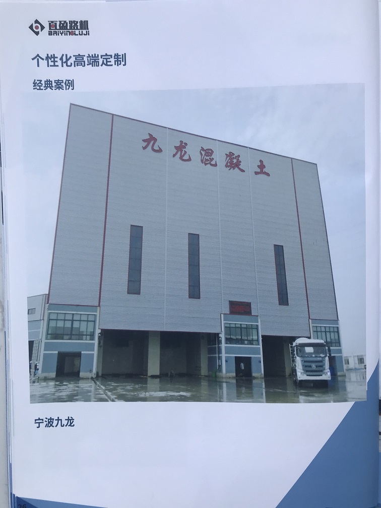 百盈路機(jī)攪拌站項目落地方案咨詢中心