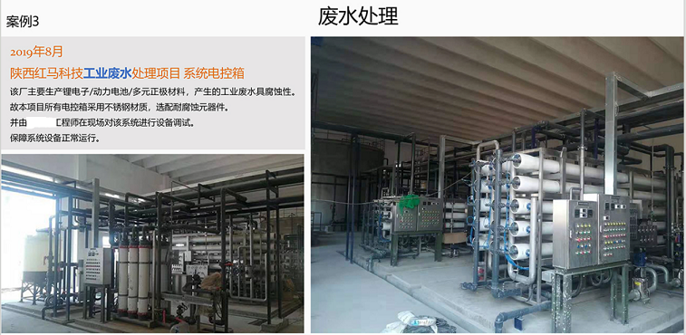 工業(yè)廢水處理項(xiàng)目電氣控制柜設(shè)計(jì)制造方案咨詢