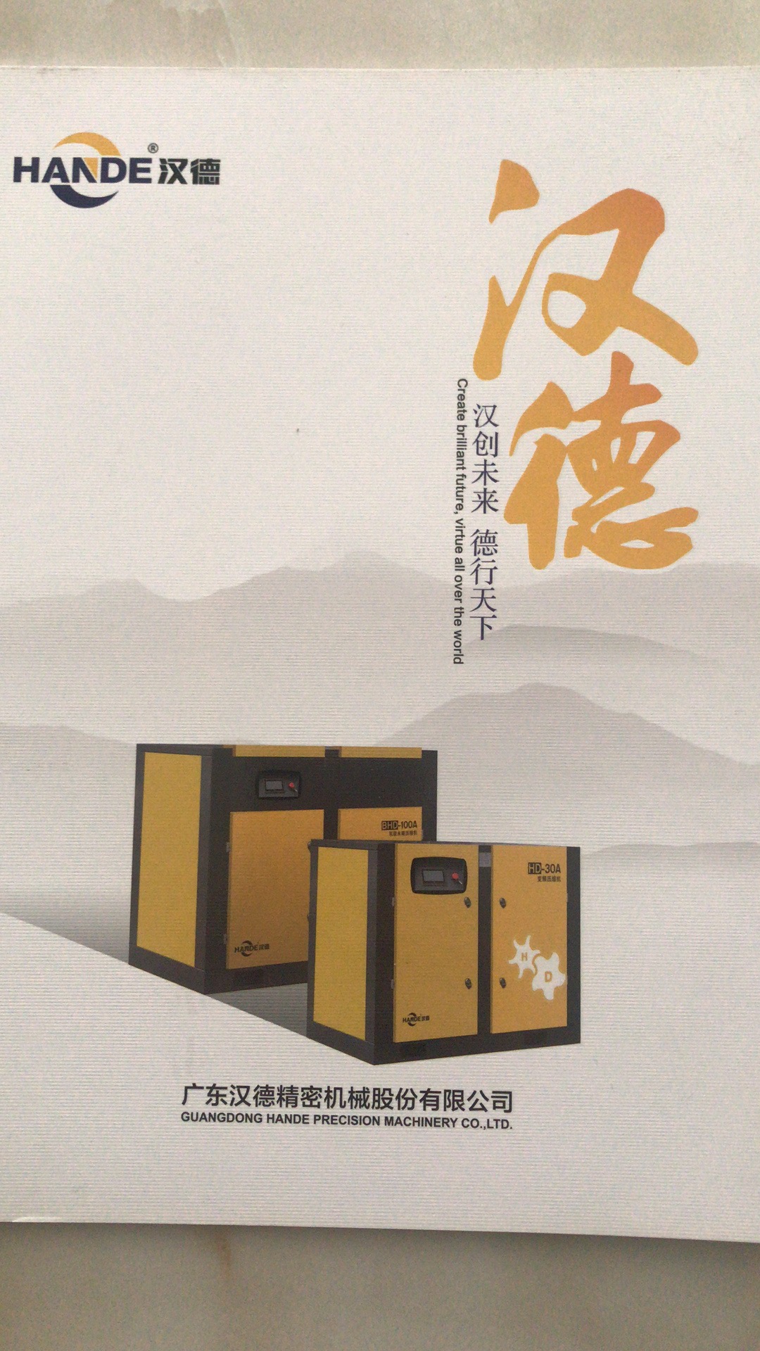 廣東漢德空壓機(jī)現(xiàn)貨全國(guó)銷售服務(wù)辦事處