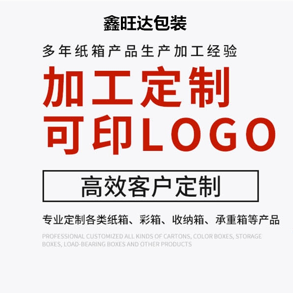 武漢紙箱子哪里可以買到？鑫旺達(dá)紙箱廠大量供應(yīng)可折疊紙盒/插入式紙盒/組合型半翼箱