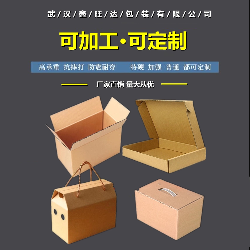 湖北彩箱廠大量供應水果紙箱包裝開窗彩盒自提式紙箱包裝，鑫旺達經(jīng)驗豐富支持定制