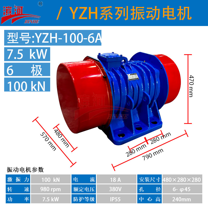 振動(dòng)電機(jī)YZH-100-6A三相振動(dòng)電機(jī)