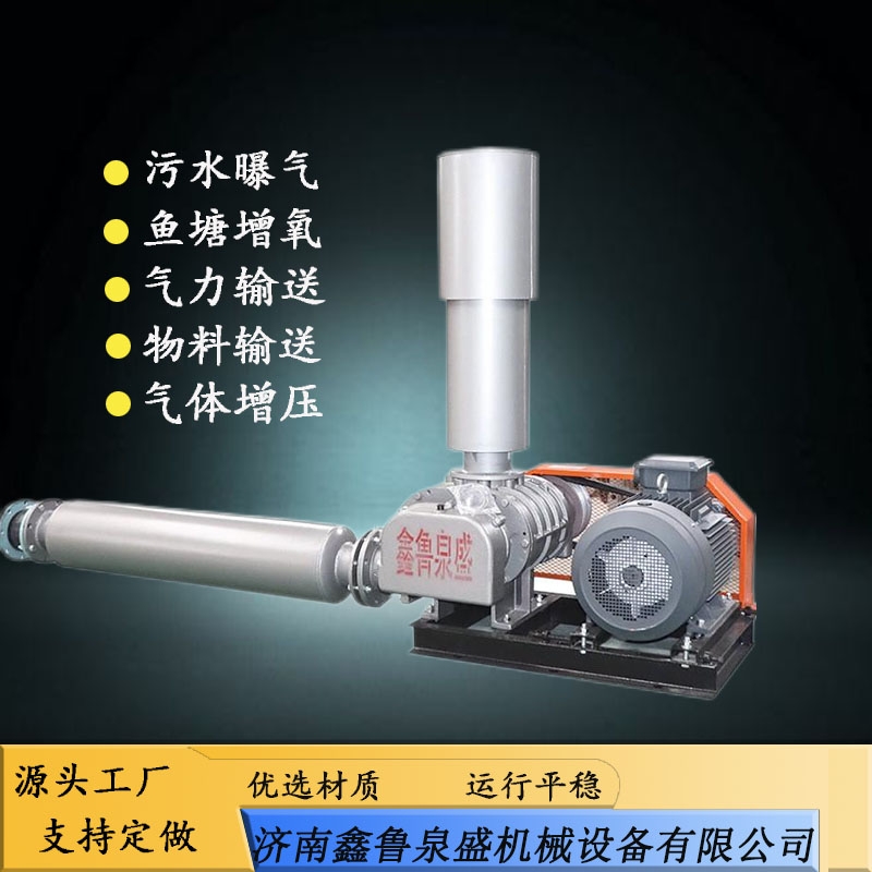 三葉羅茨風(fēng)機高壓增氧機魚塘曝氣XL工業(yè)水產(chǎn)養(yǎng)殖污水處理鼓風(fēng)機