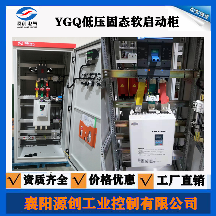 適用范圍廣的YGQ系列低壓固態(tài)軟起動柜