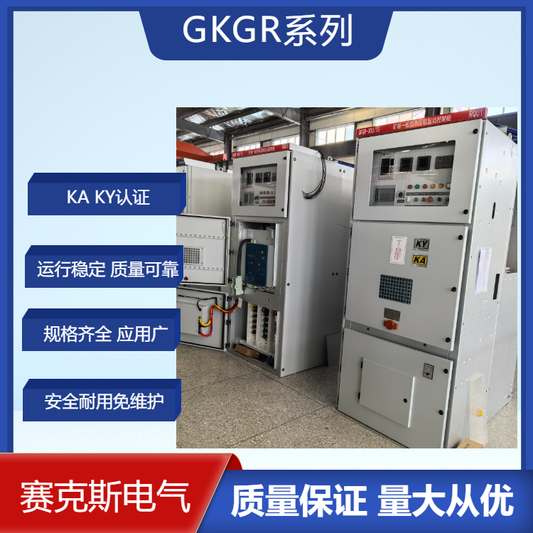 315KW 10KV礦用固態(tài)軟啟動 賽克斯礦用配電柜廠家報價