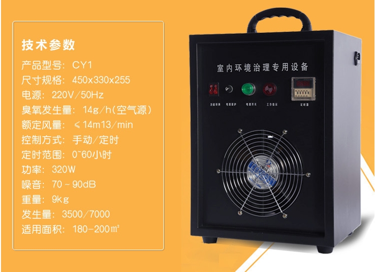 錦程生產(chǎn)廠家室內(nèi)空氣凈化產(chǎn)品大型臭氧機(jī)