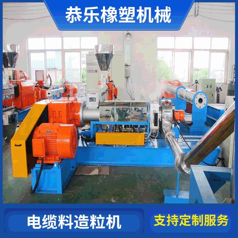 徐州塑料造粒機,低煙無鹵電纜料造粒生產線
