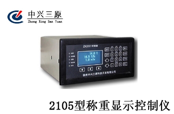 供應(yīng)ZX-2105給煤機(jī)稱(chēng)重控制儀