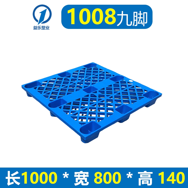 聯(lián)運(yùn)標(biāo)準(zhǔn)塑料托盤地臺(tái)板YL九腳托盤集裝箱托盤