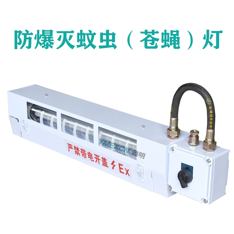 CBY-1*20W防爆粘捕式滅蠅燈 隔爆型滅蚊殺蟲(chóng)燈